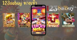 123sabuy ทางเข้า