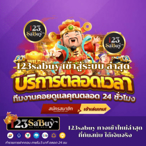 123sabuy เข้าสู่ระบบ ล่าสุด - 123sabuy-th.autos