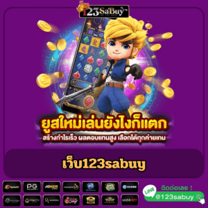 เว็บ123sabuy - 123sabuy-th.autos
