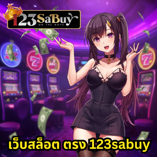 เว็บสล็อต ตรง 123sabuy