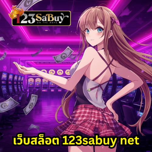 เว็บสล็อต 123sabuy net